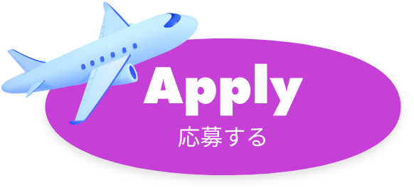 Apply 応募する